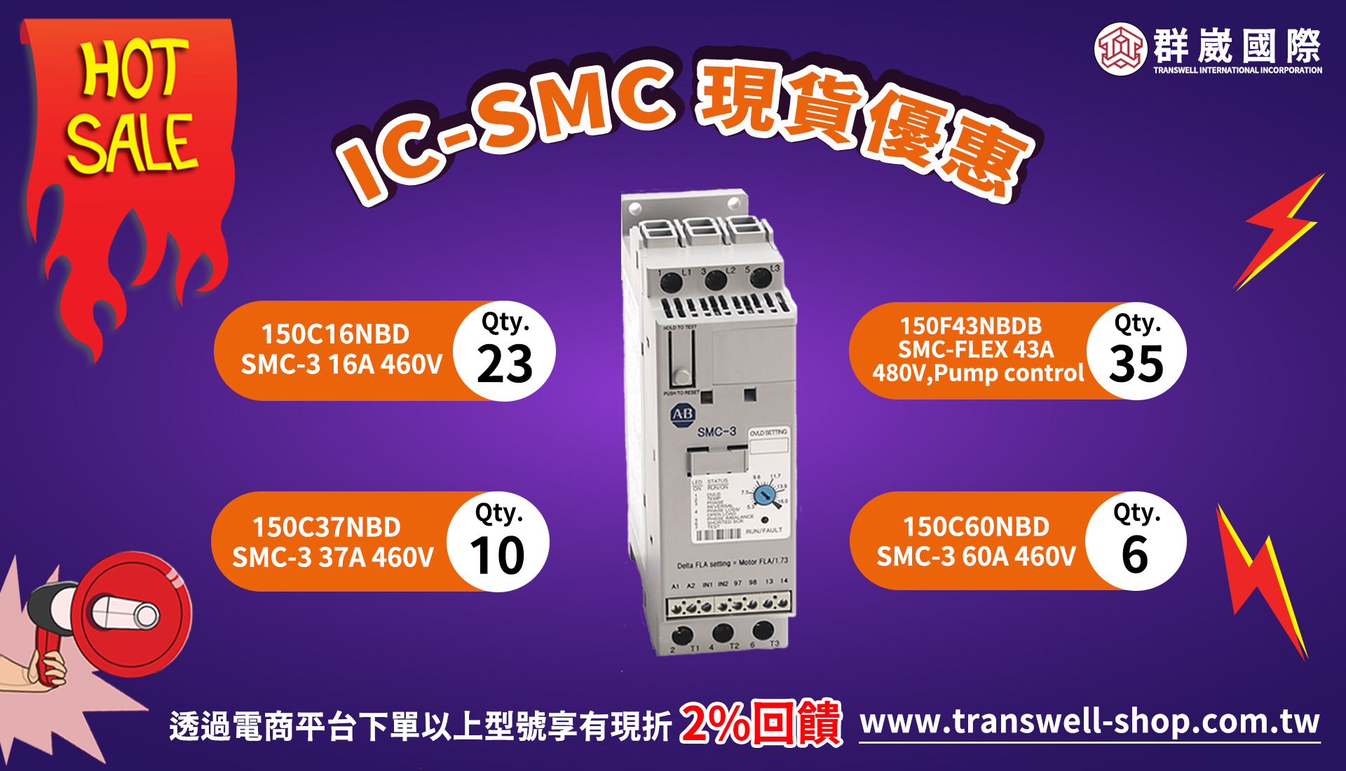 IC-SMC現貨優惠